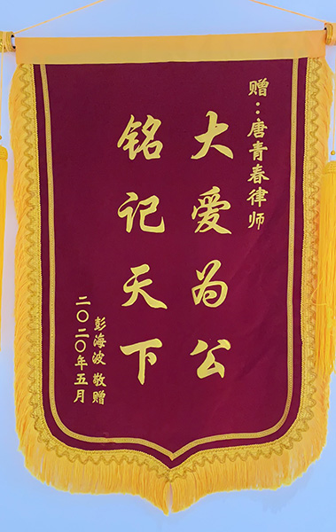荣誉锦旗一