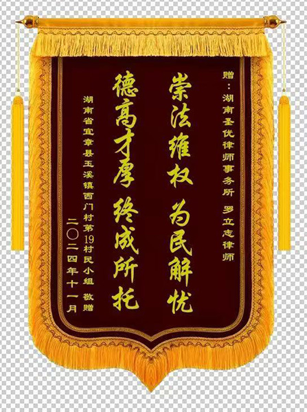 荣誉锦旗二