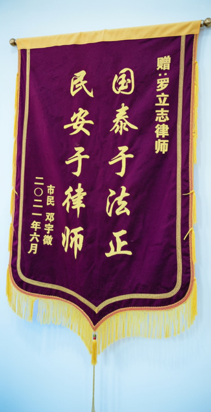 荣誉锦旗四