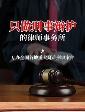 刑事辩护